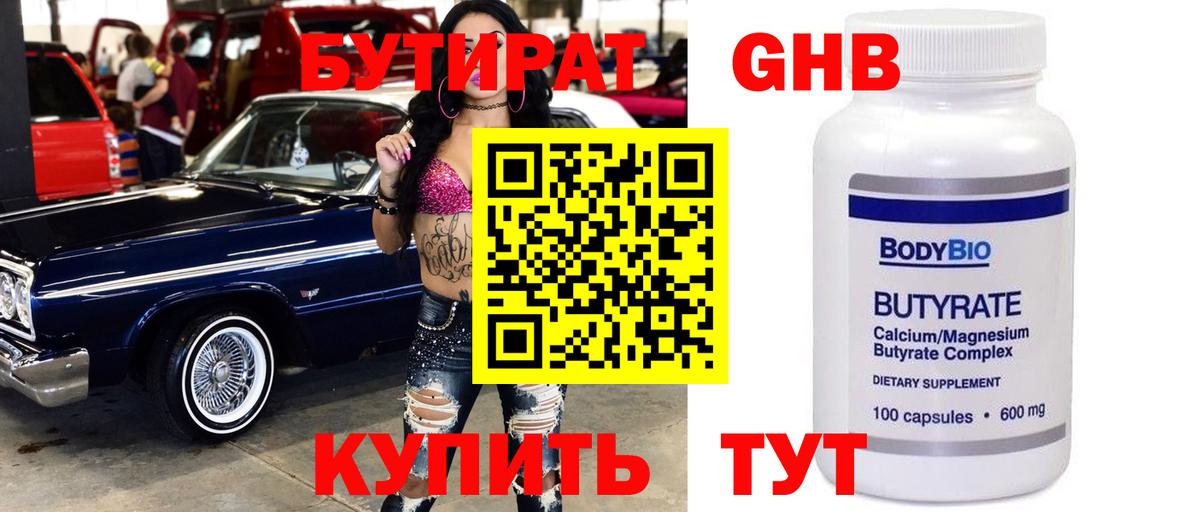 БУТИРАТ GHB Луга