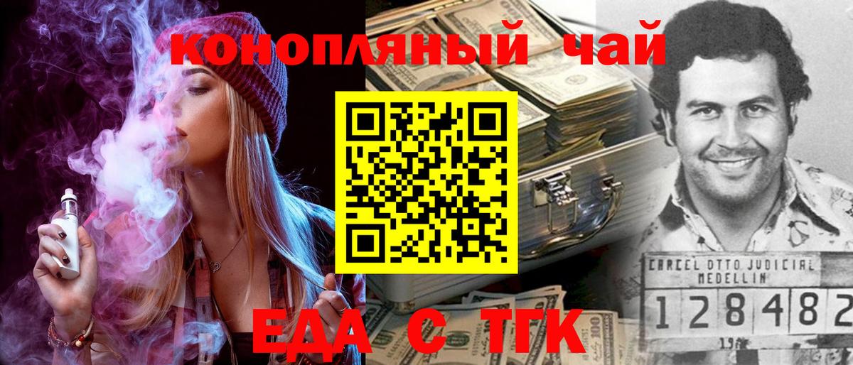 Еда ТГК конопля Луга