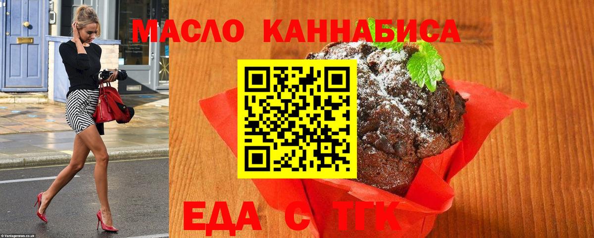 Печенье с ТГК марихуана  Вход с VPN  Луга 