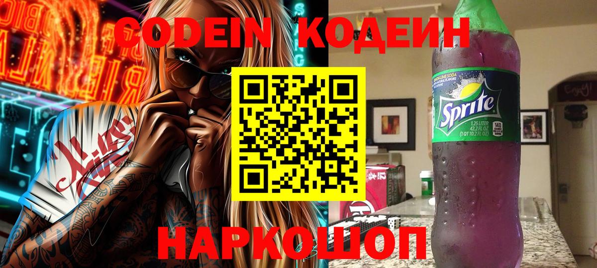 Кодеин Purple Drank Луга