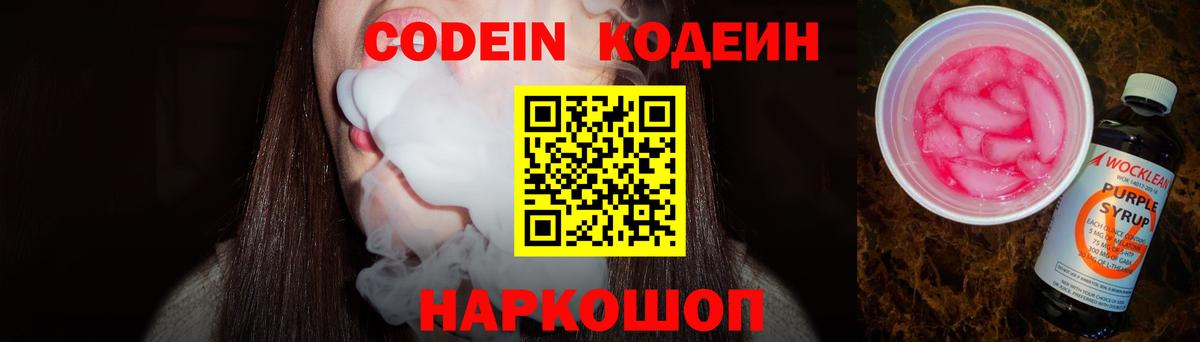 Луга  Codein напиток Lean (лин)  Вход с VPN  Кодеиновый сироп Lean Purple Drank 
