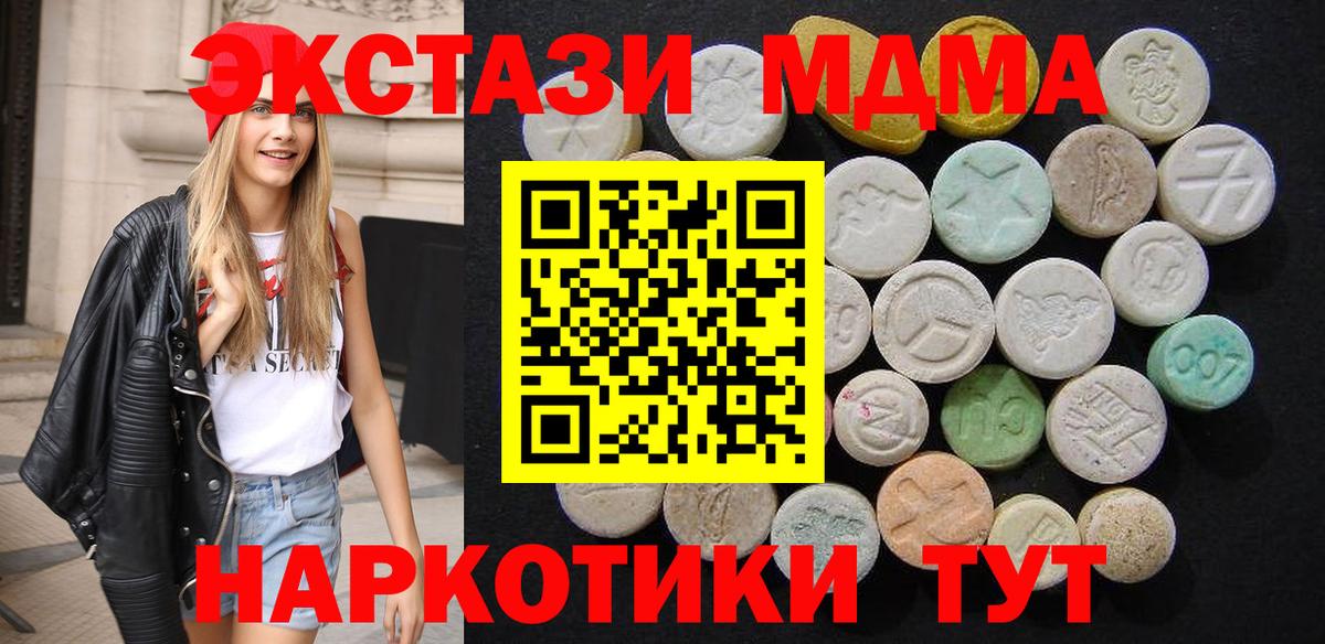МДМА кристаллы  Вход с VPN  MDMA  МДМА молли  Луга 